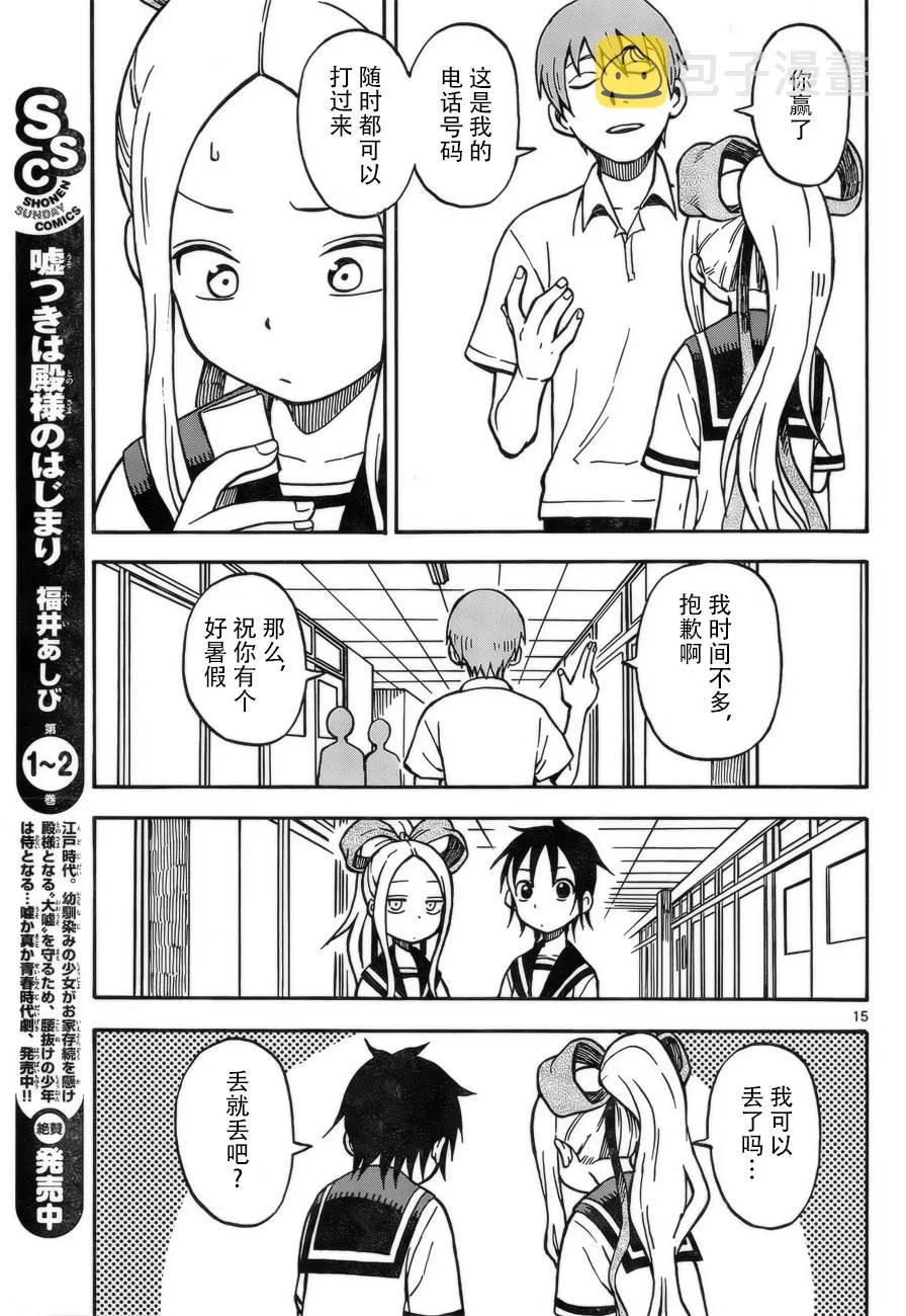 第28话 第14页