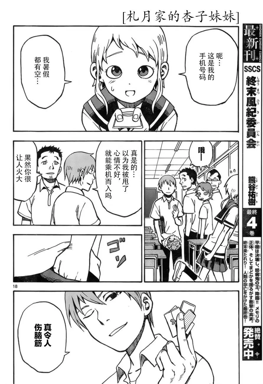 第28话 第17页