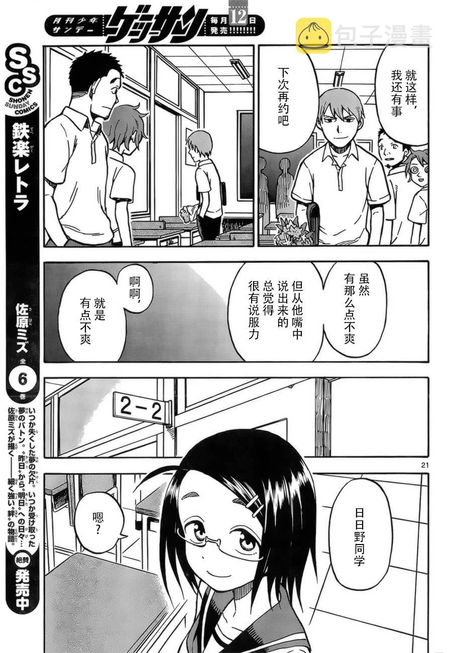 第28话 第20页