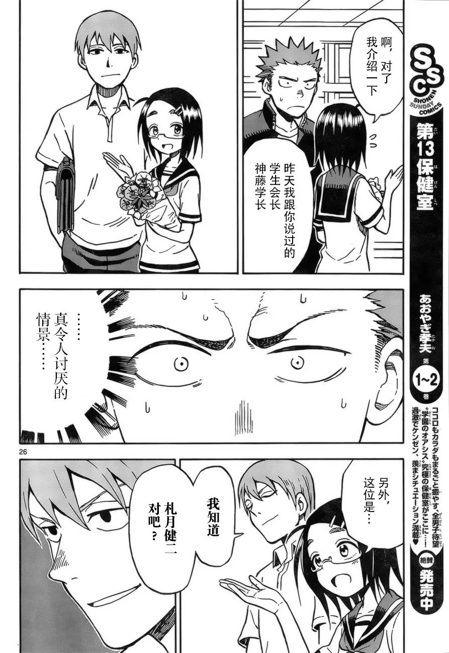 第28话 第25页