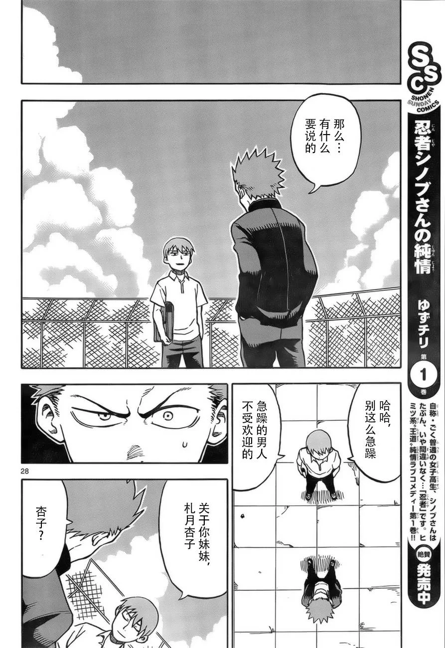 第28话 第27页