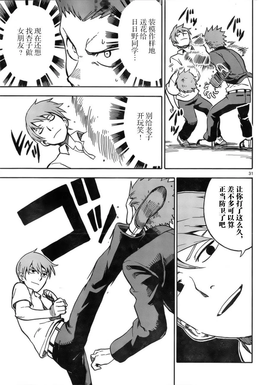 第28话 第30页