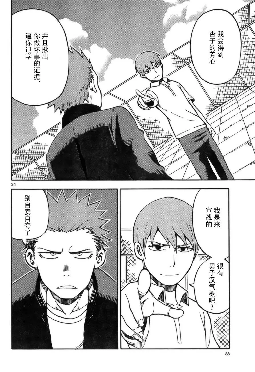 第28话 第33页