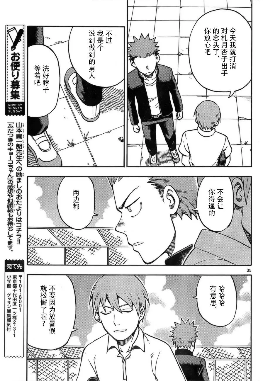 第28话 第34页