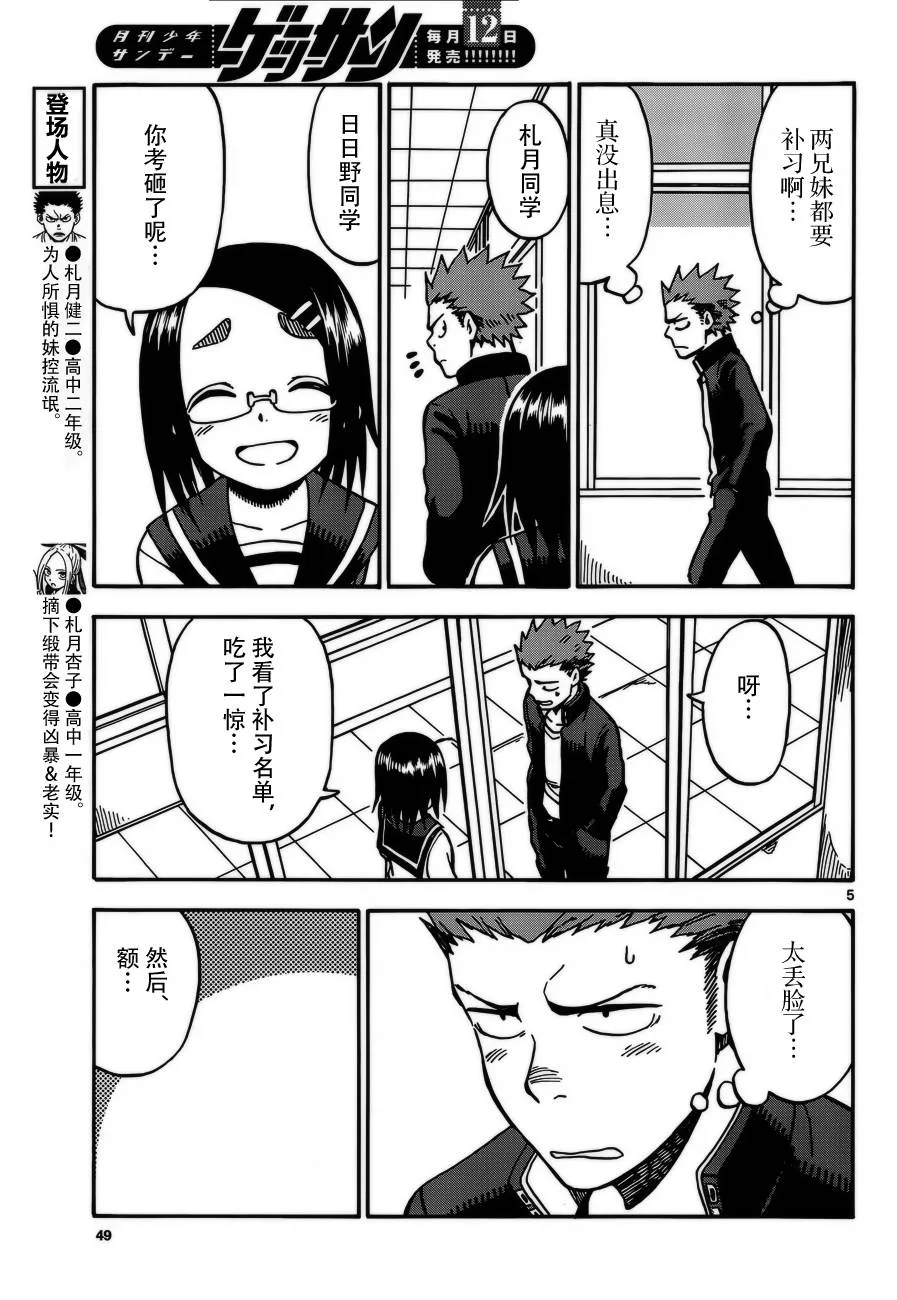第27话 第5页