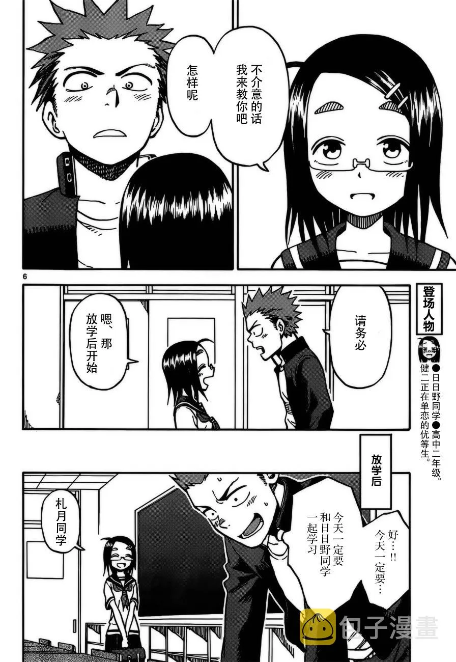 第27话 第6页