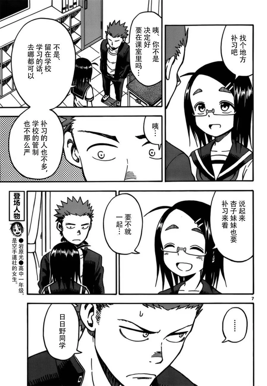 第27话 第7页