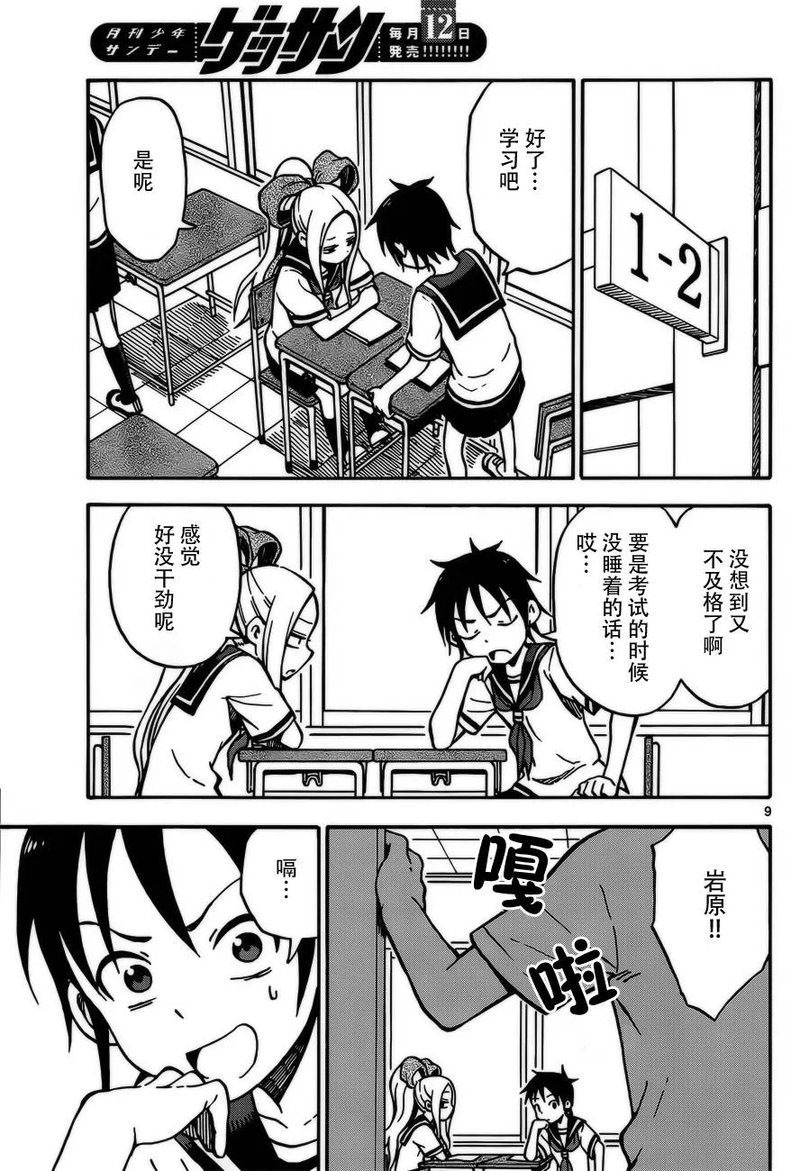 第27话 第9页