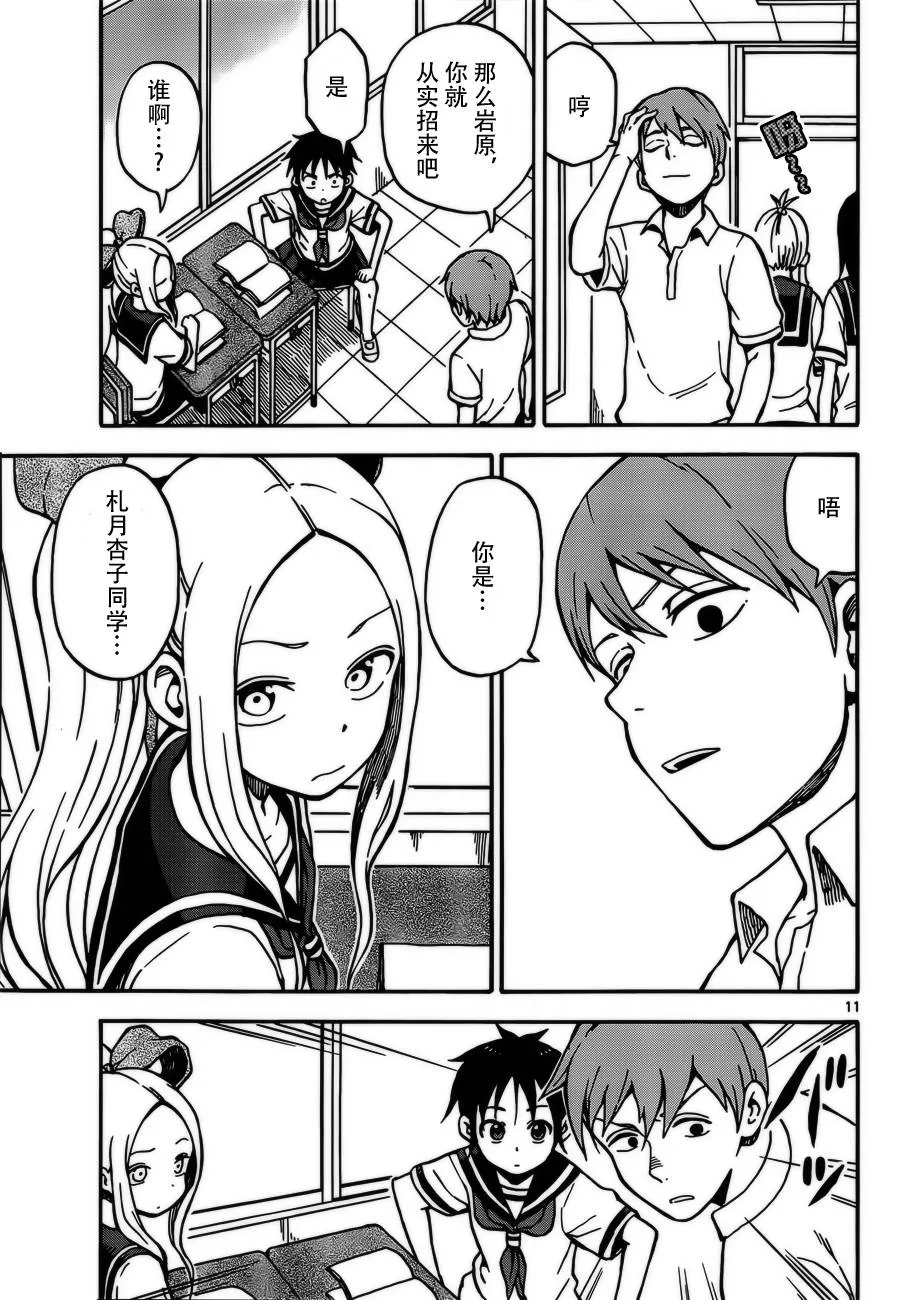 第27话 第11页