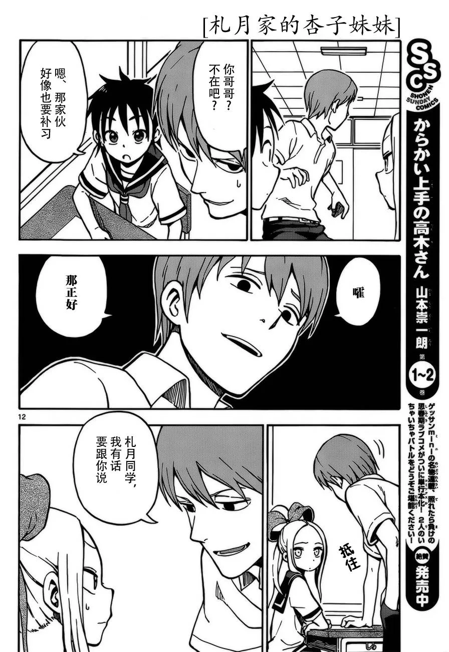 第27话 第12页