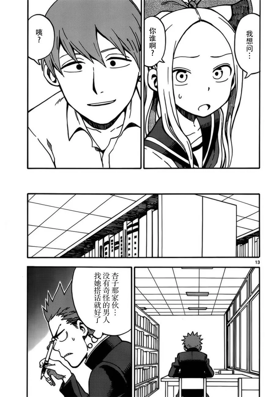 第27话 第13页