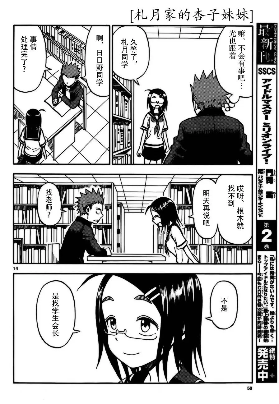 第27话 第14页