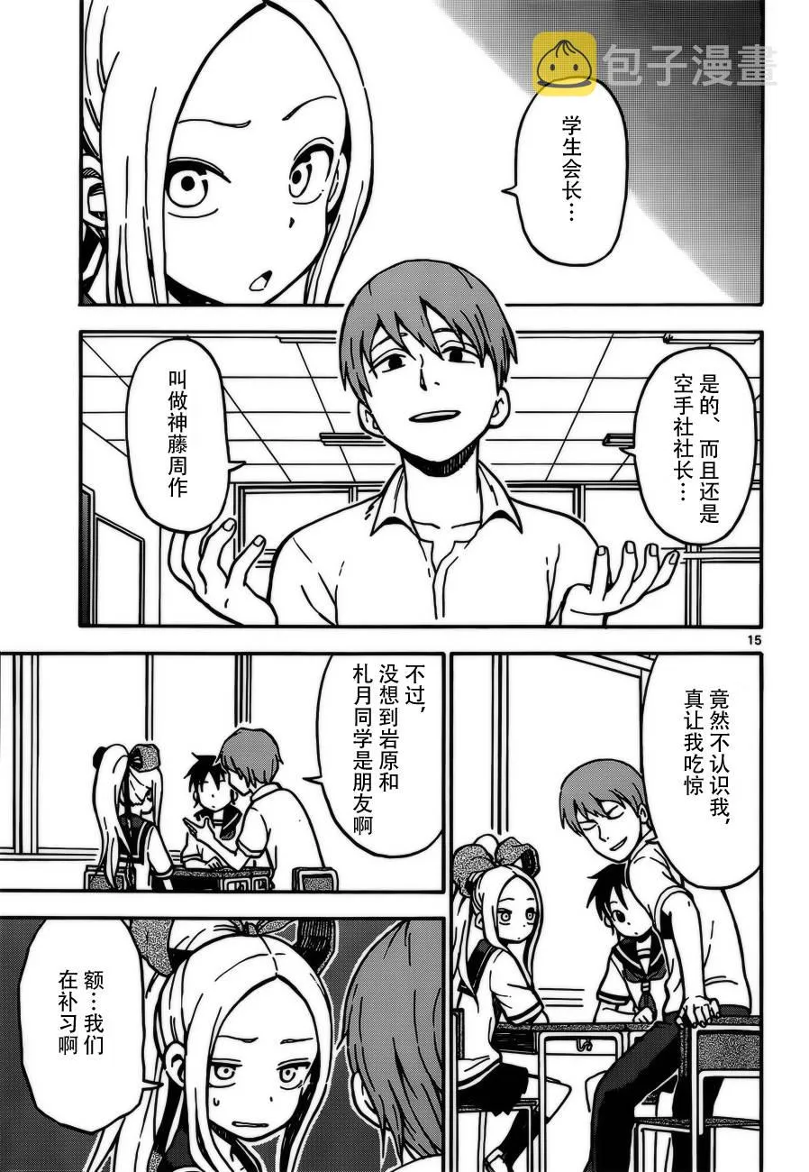 第27话 第15页