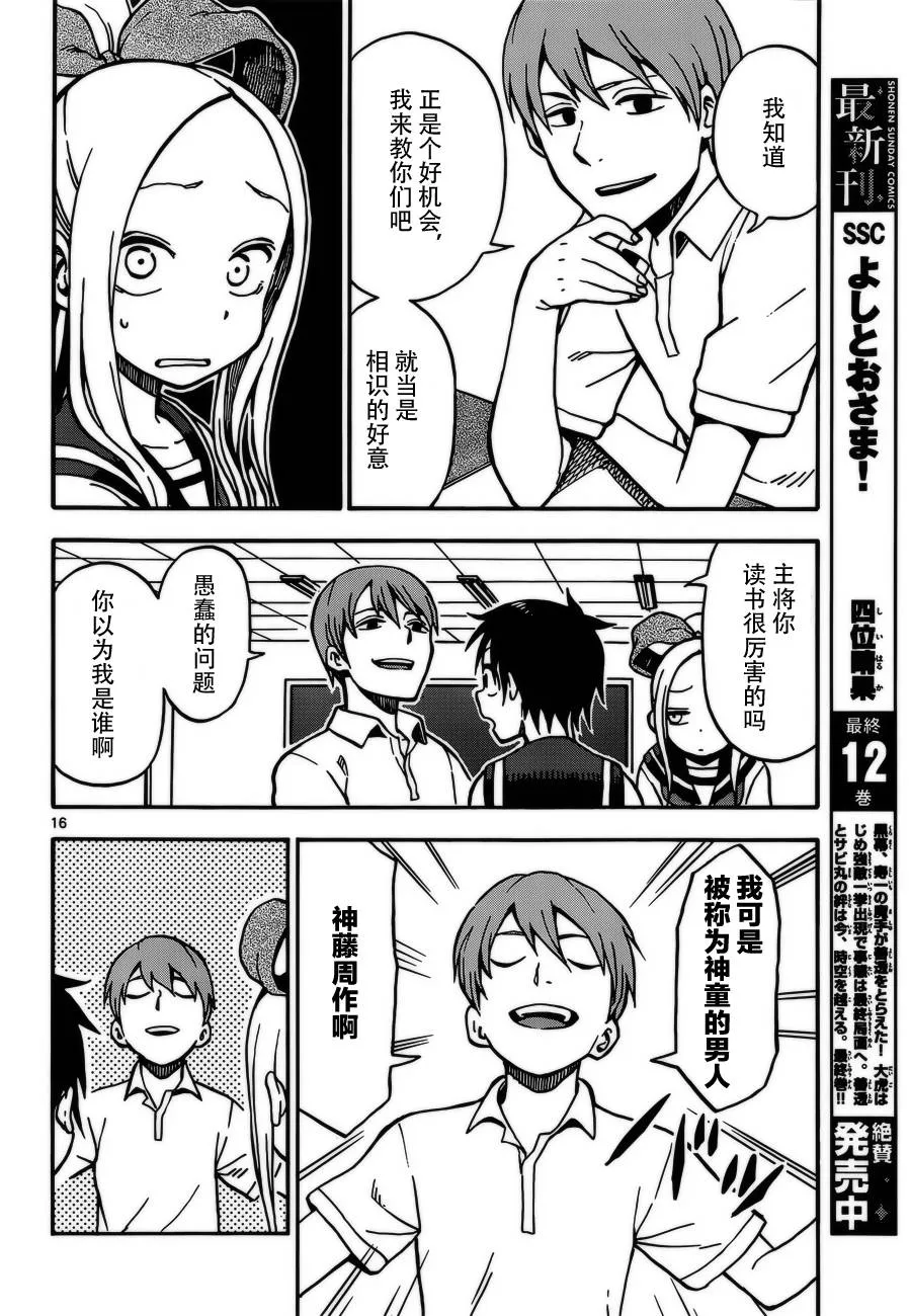 第27话 第16页