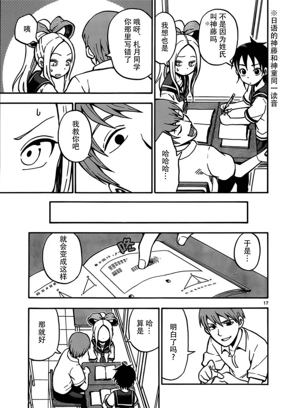 第27话 第17页