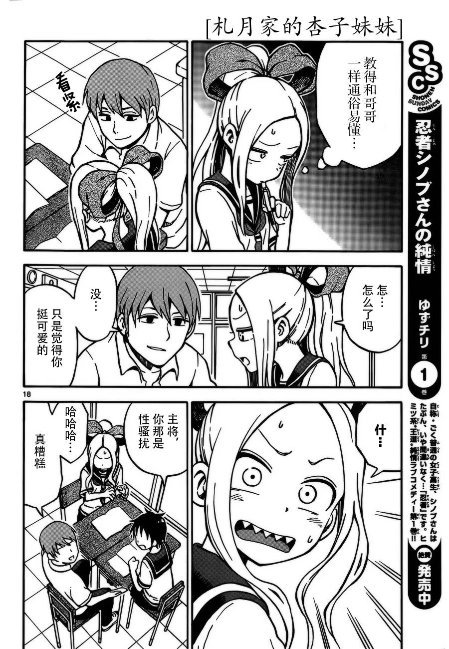 第27话 第18页