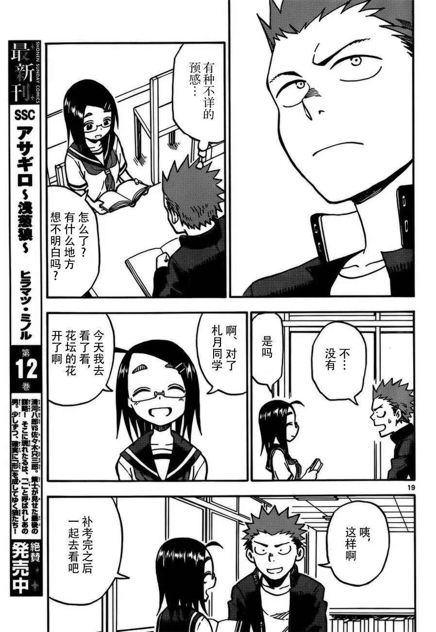 第27话 第19页