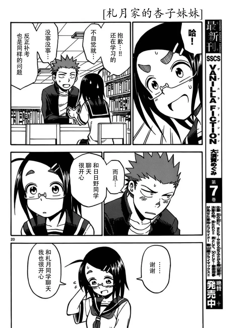 第27话 第20页