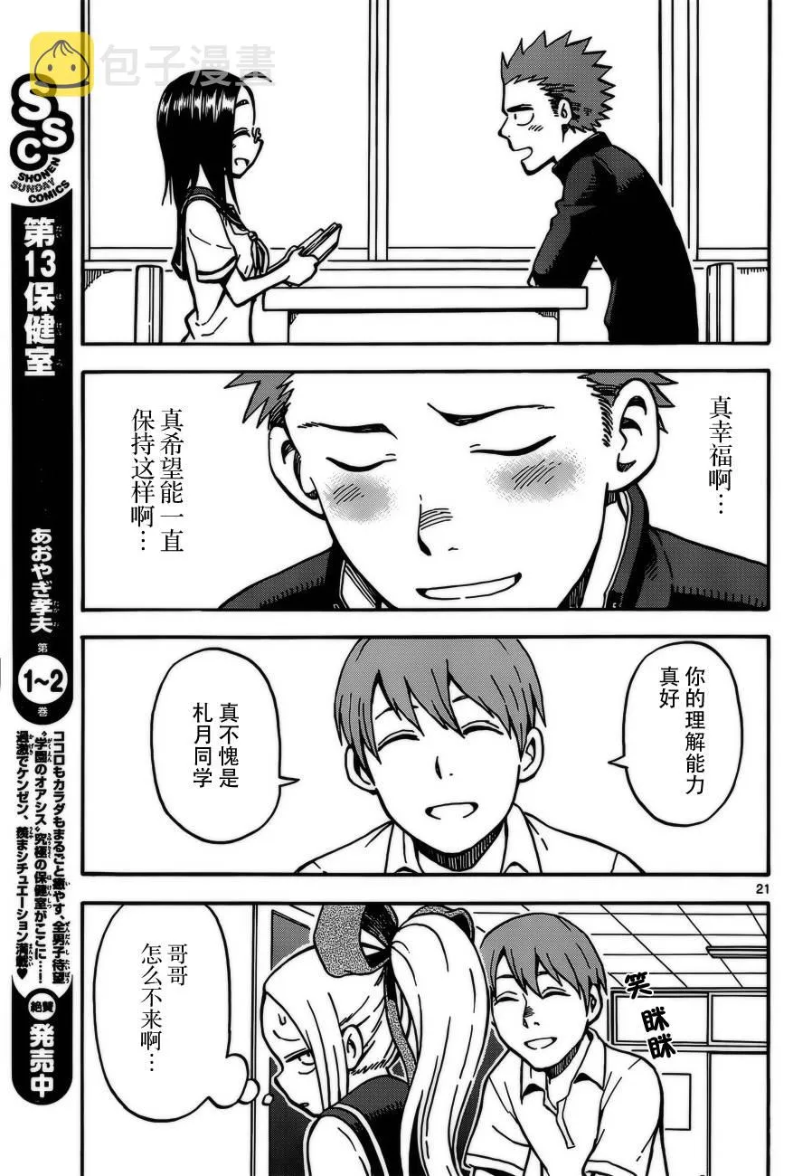 第27话 第21页