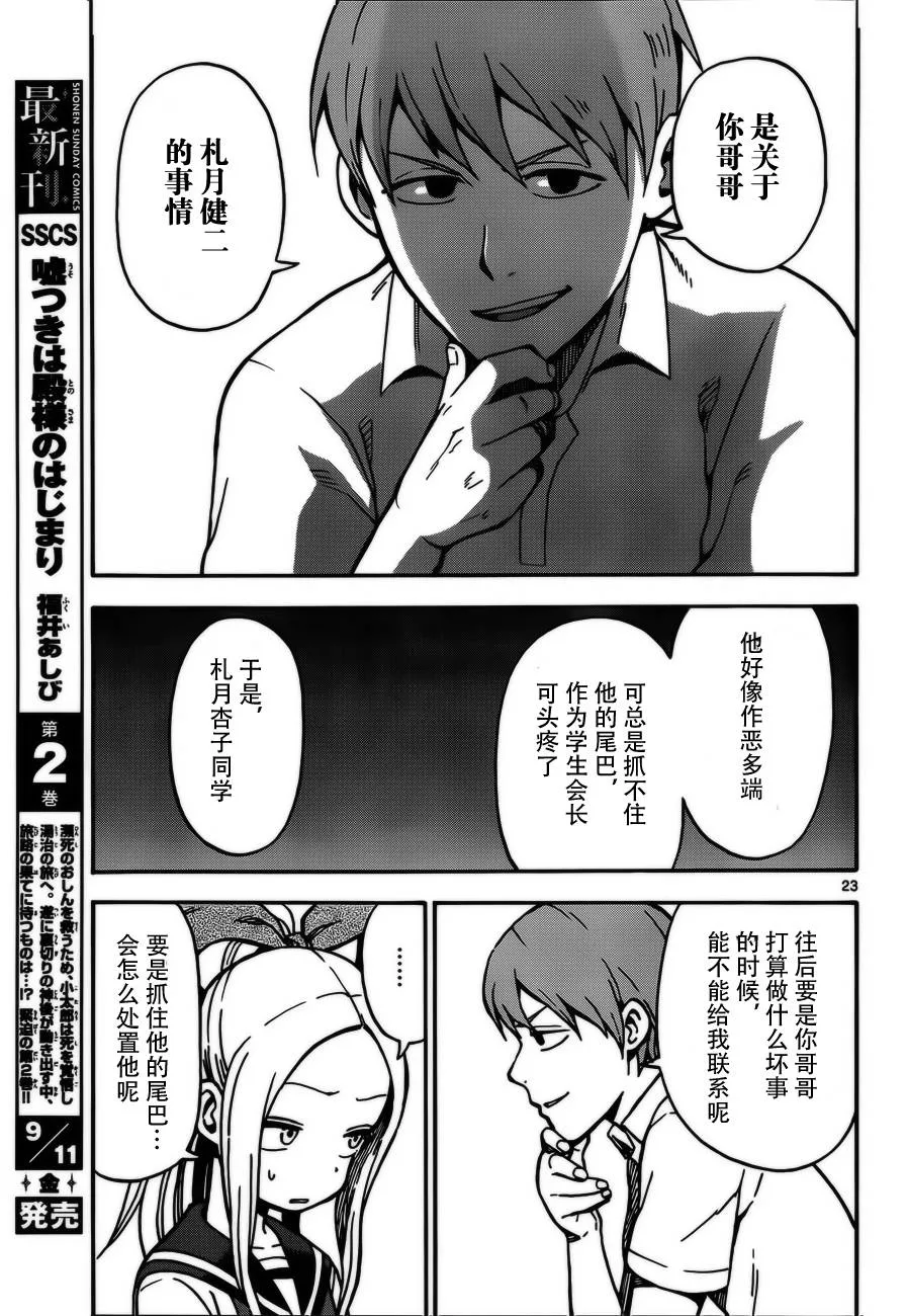 第27话 第23页