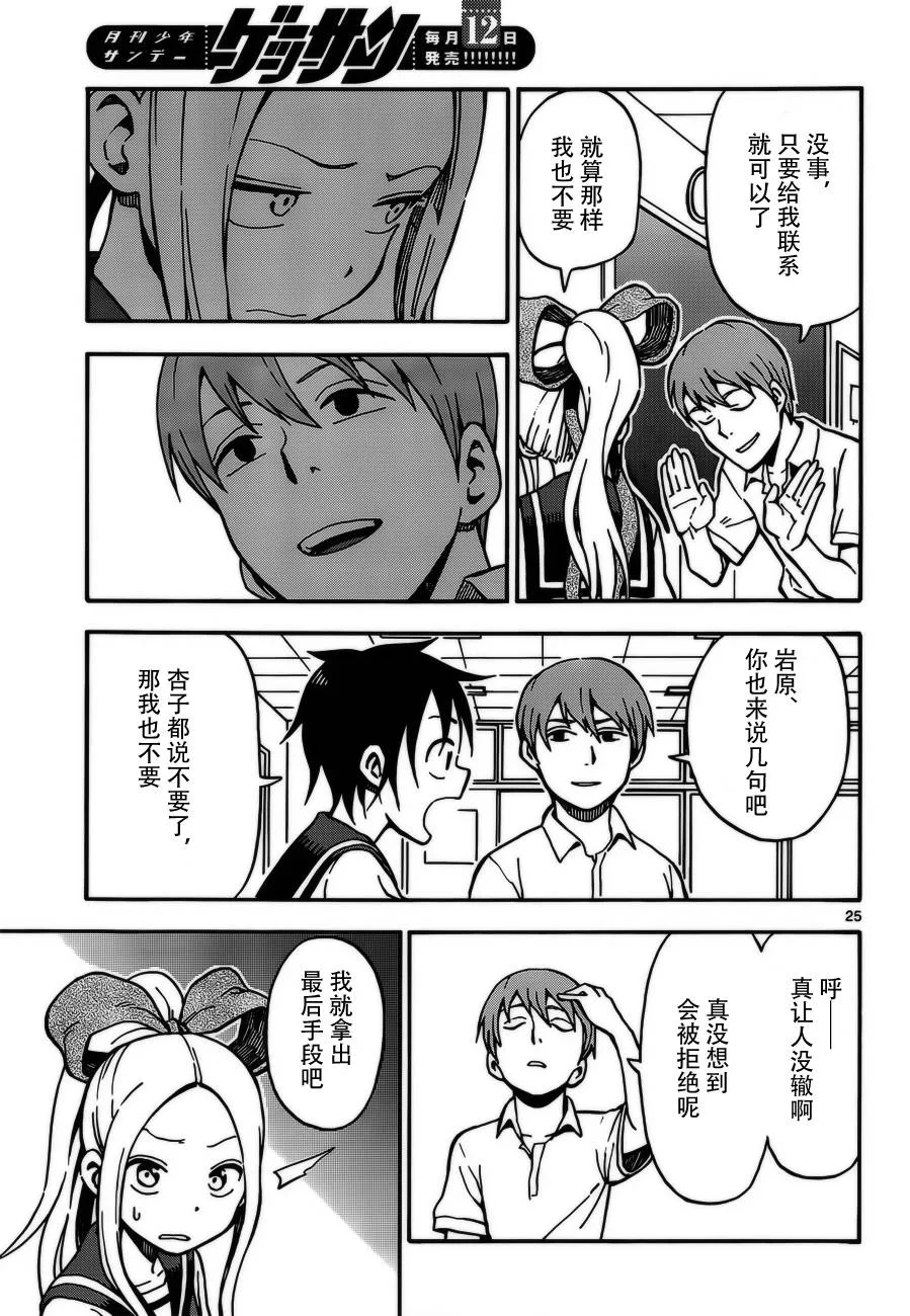 第27话 第25页