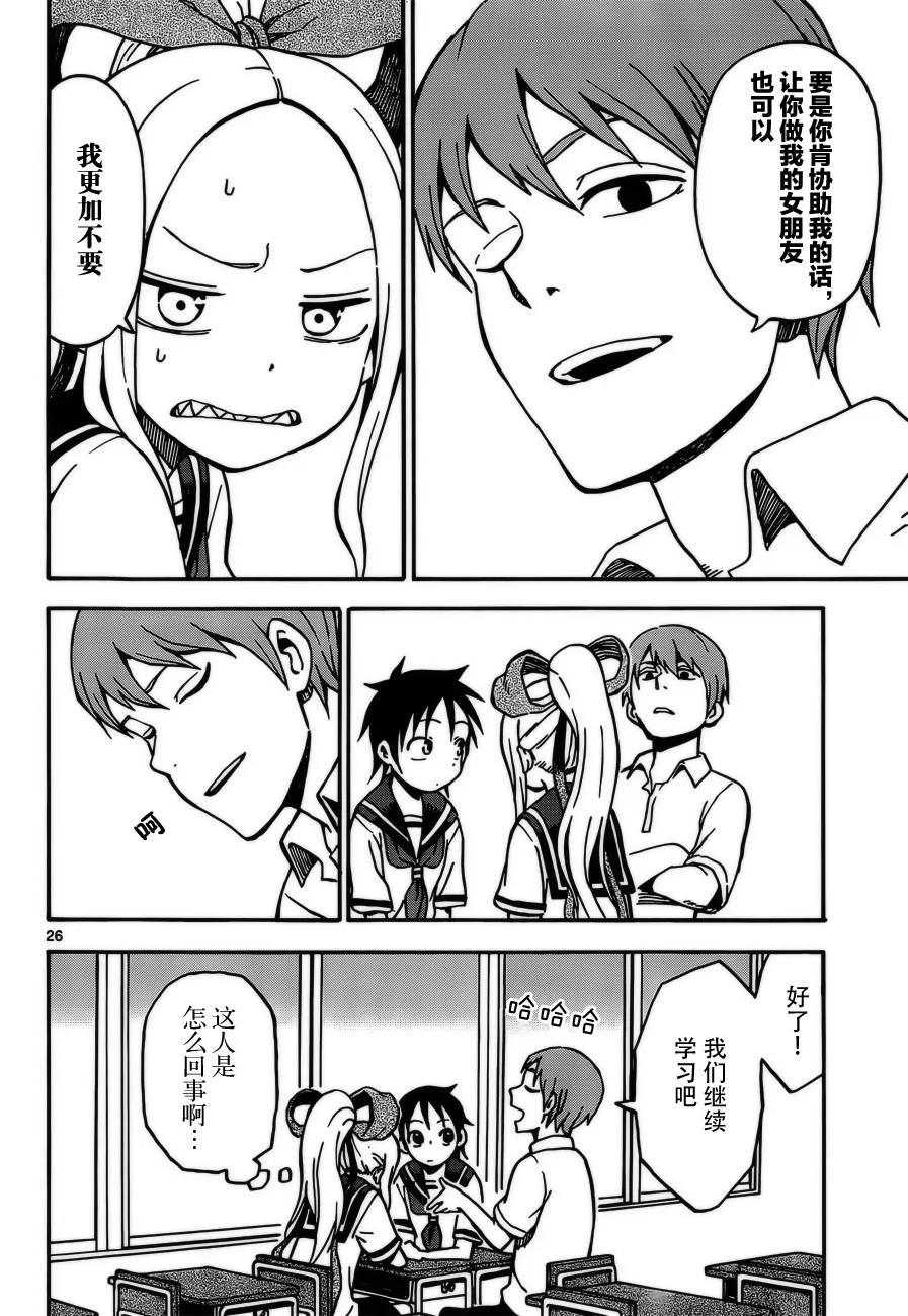 第27话 第26页