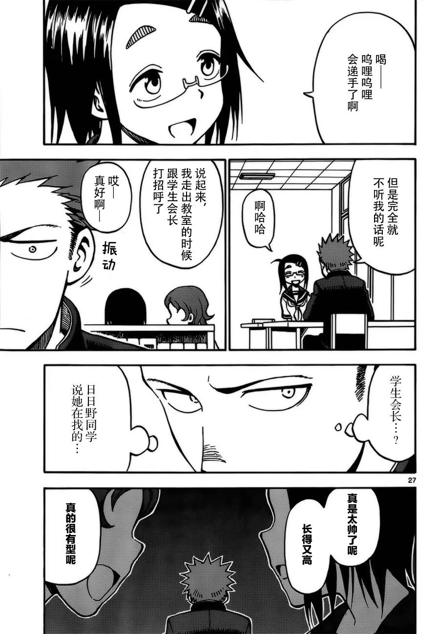 第27话 第27页