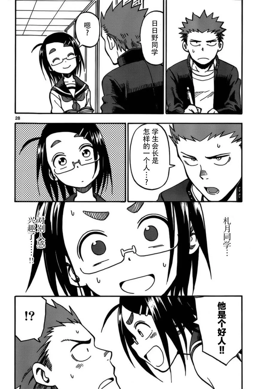 第27话 第28页