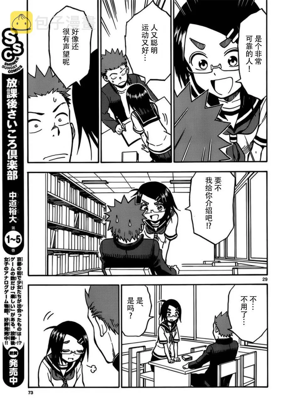 第27话 第29页