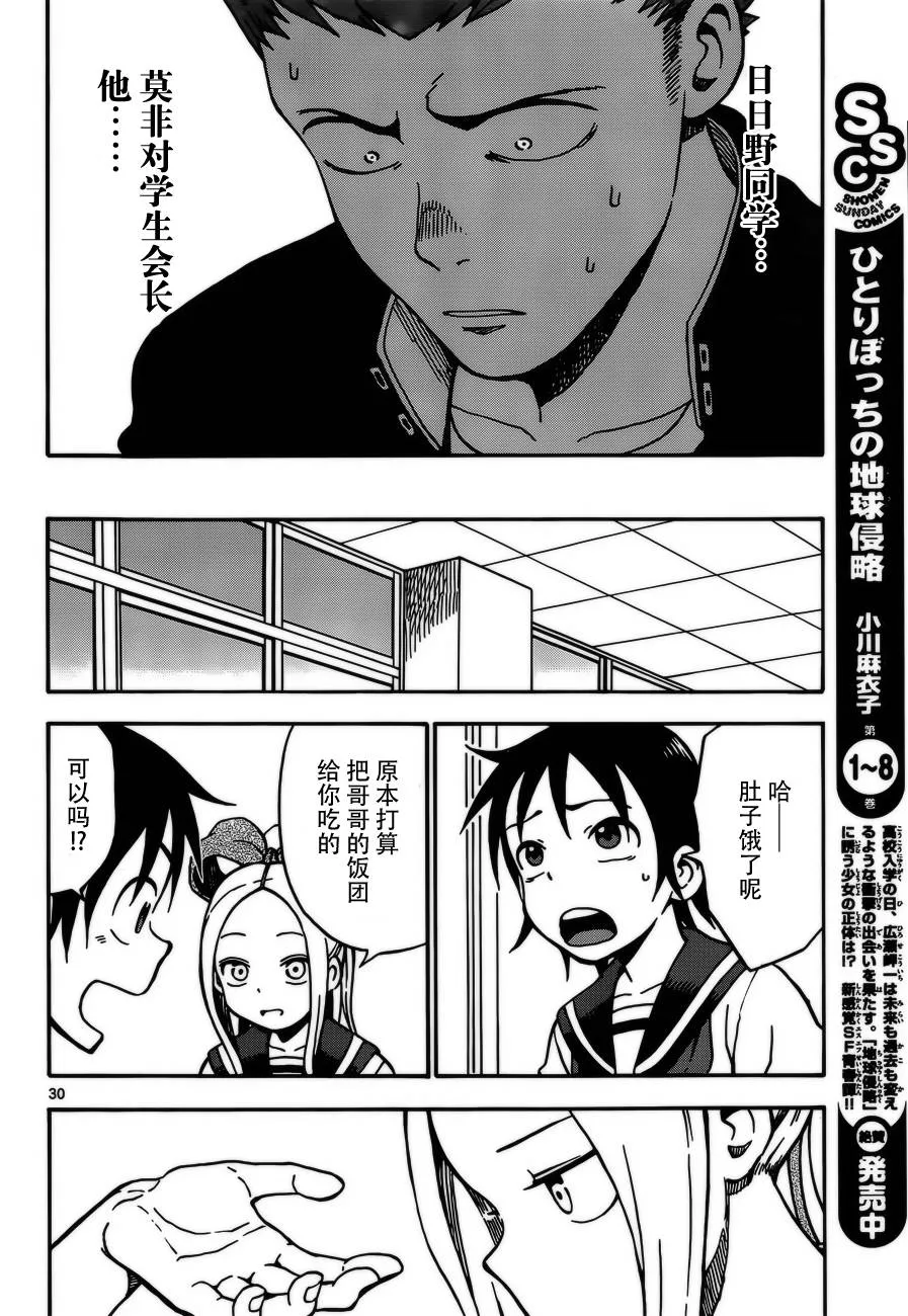 第27话 第30页