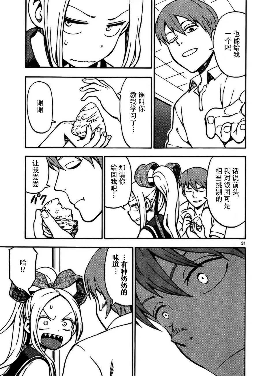 第27话 第31页