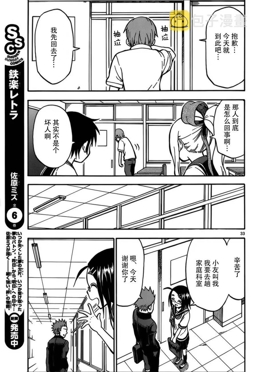 第27话 第33页