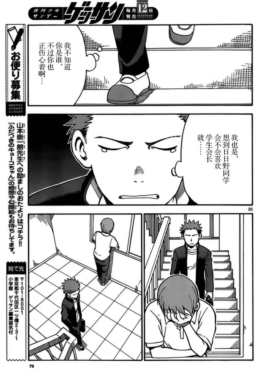 第27话 第35页