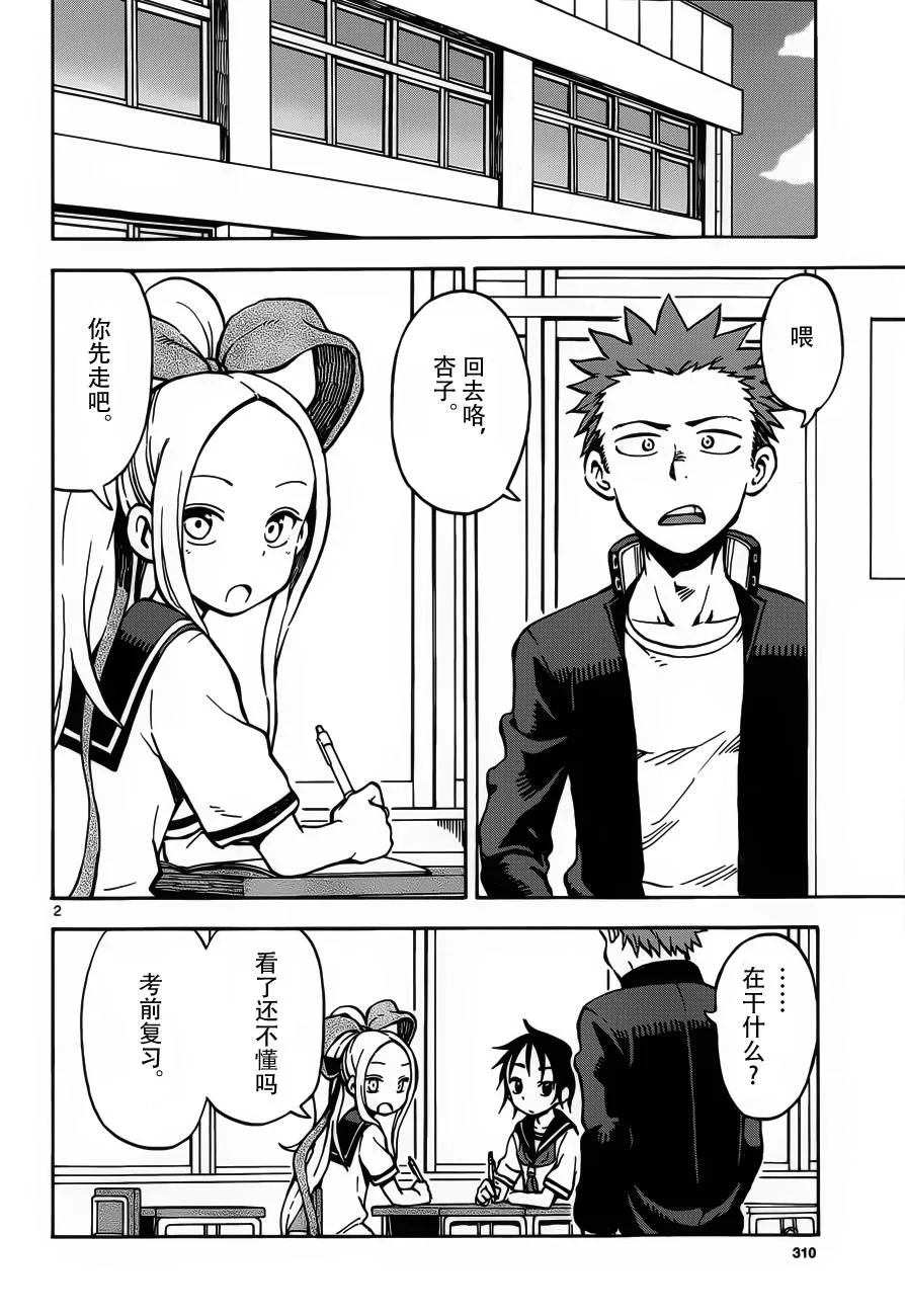 第26话 第2页
