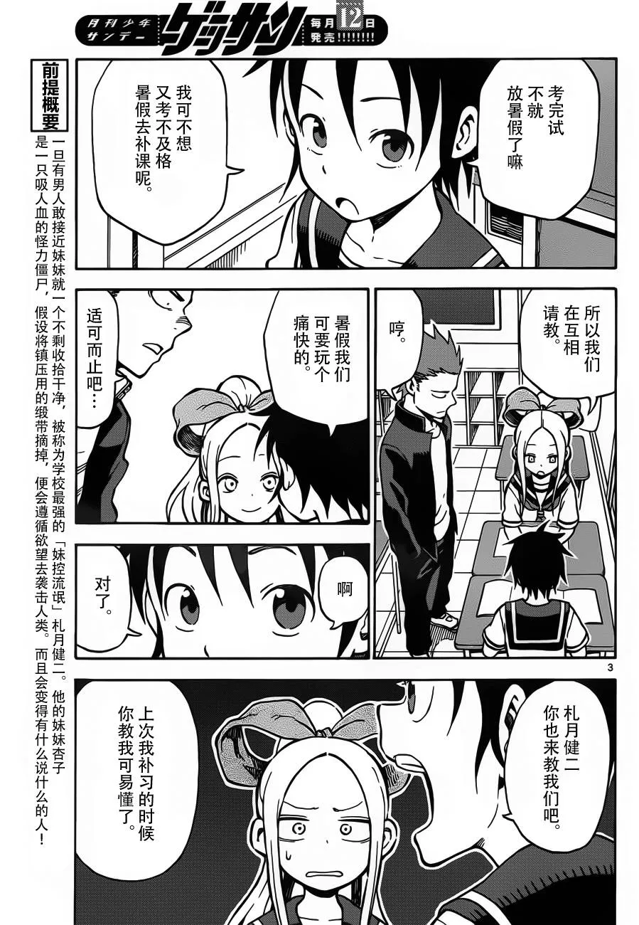 第26话 第3页