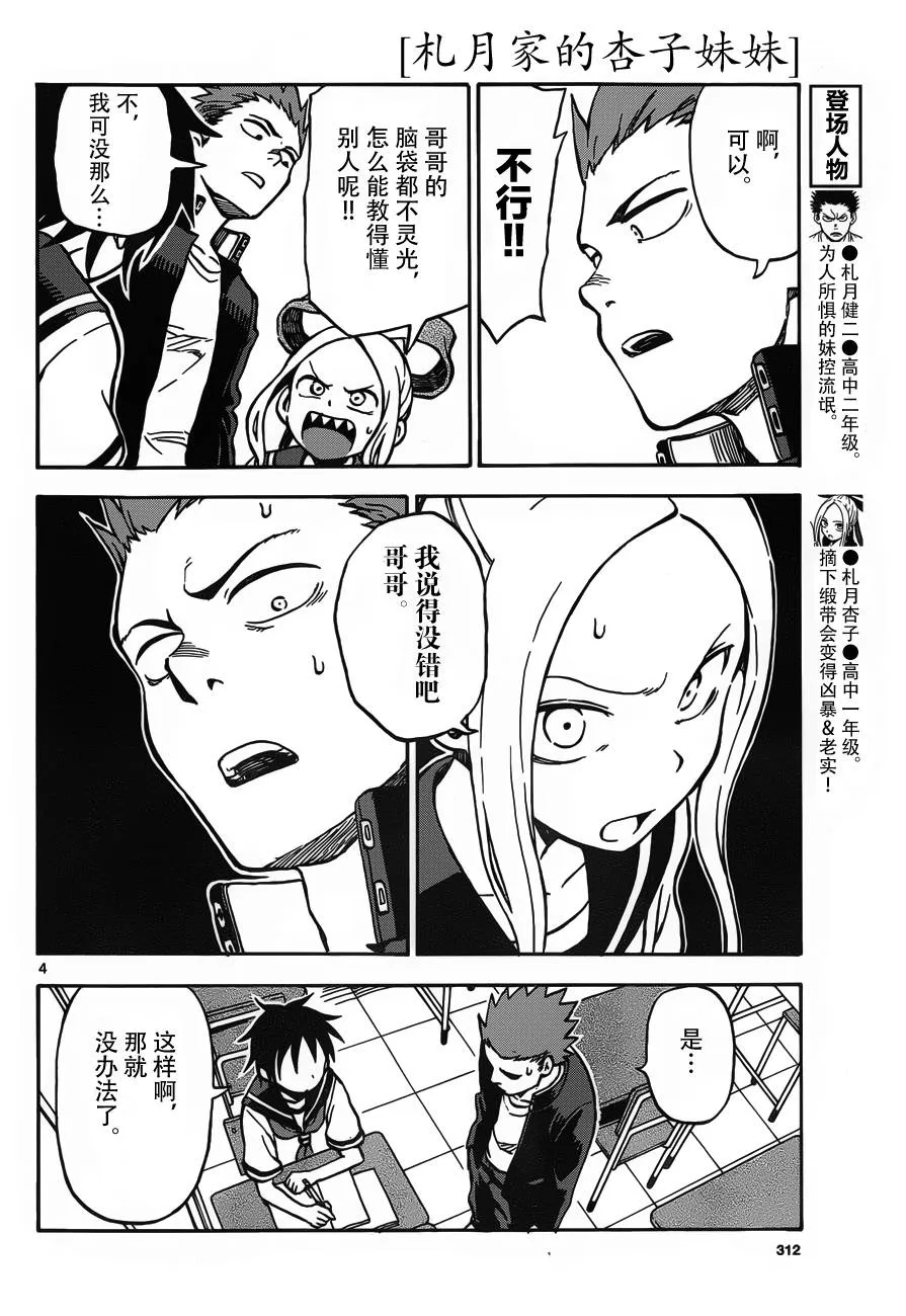 第26话 第4页