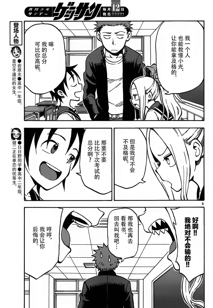第26话 第5页