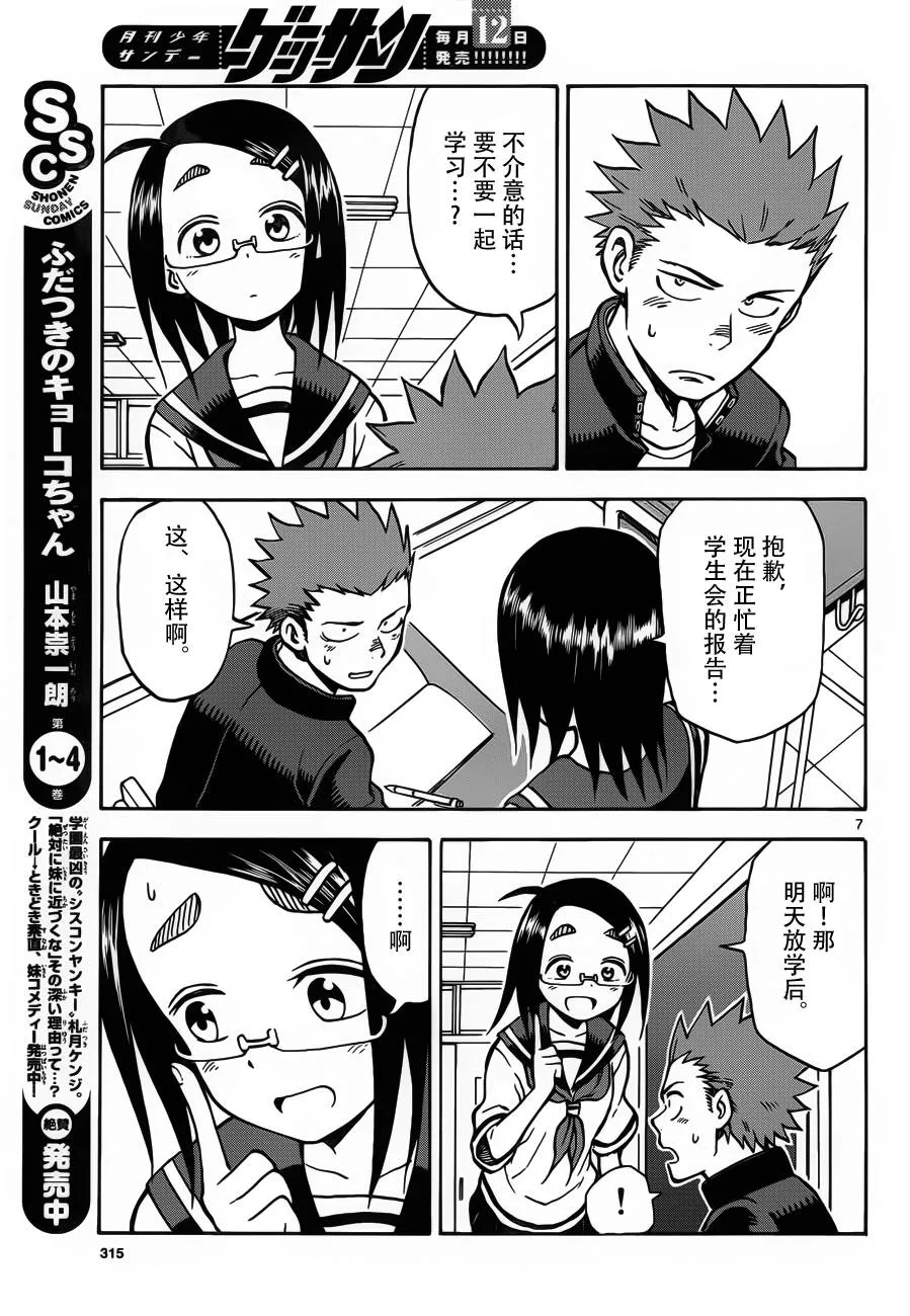 第26话 第7页