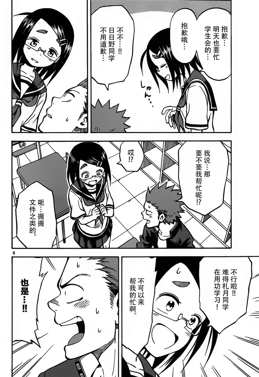 第26话 第8页