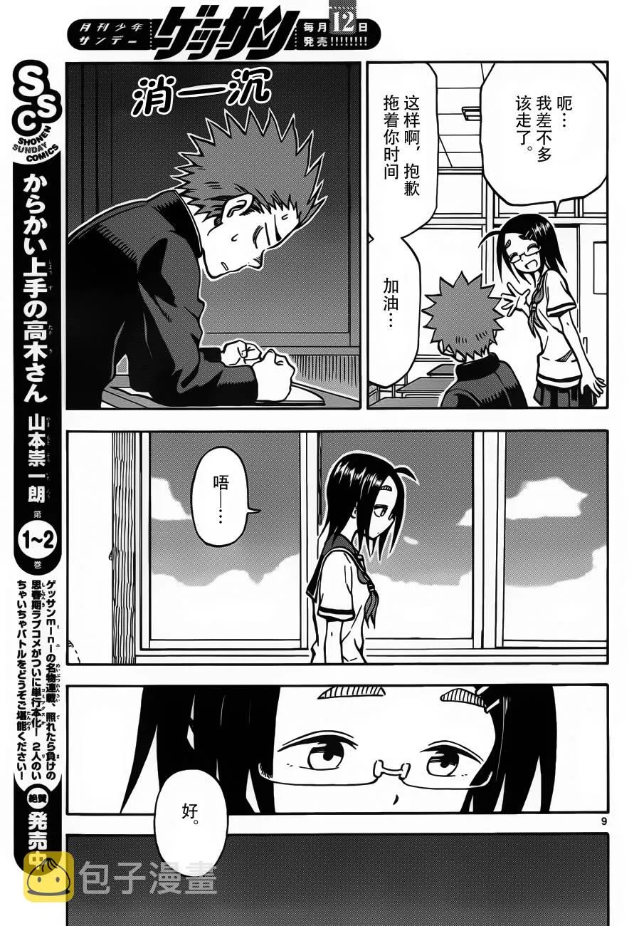 第26话 第9页