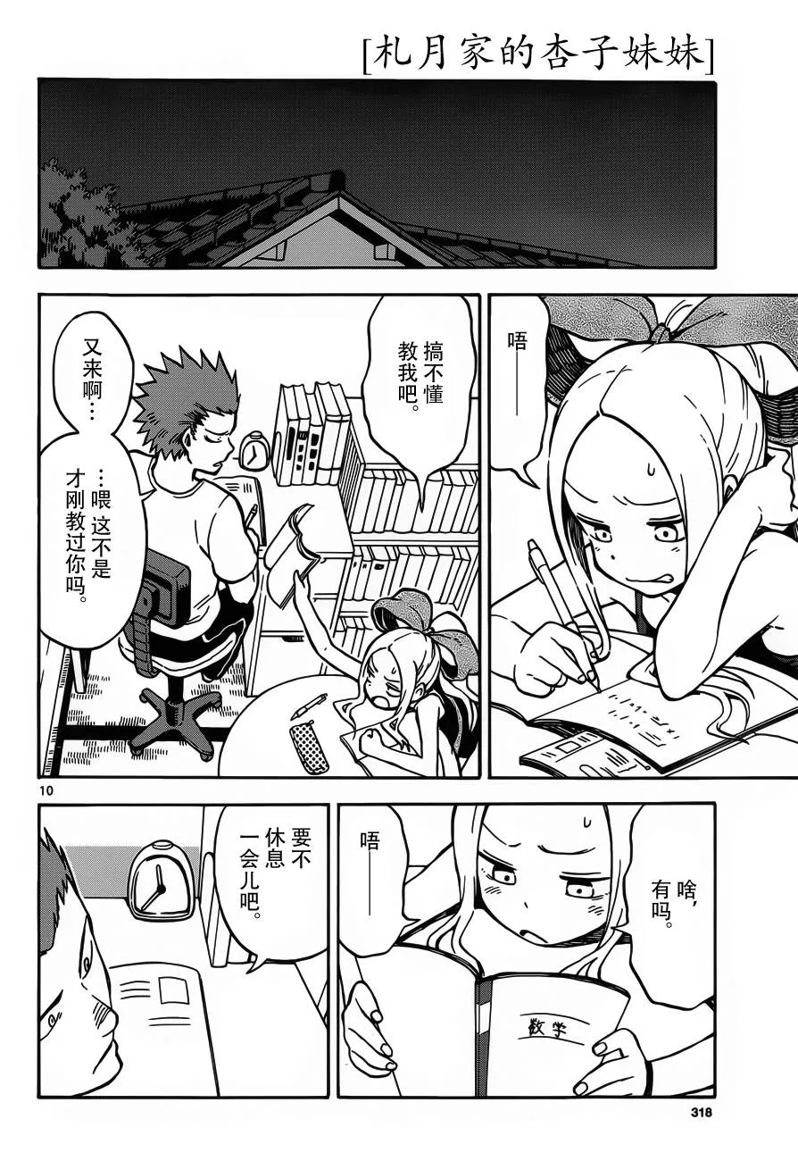 第26话 第10页