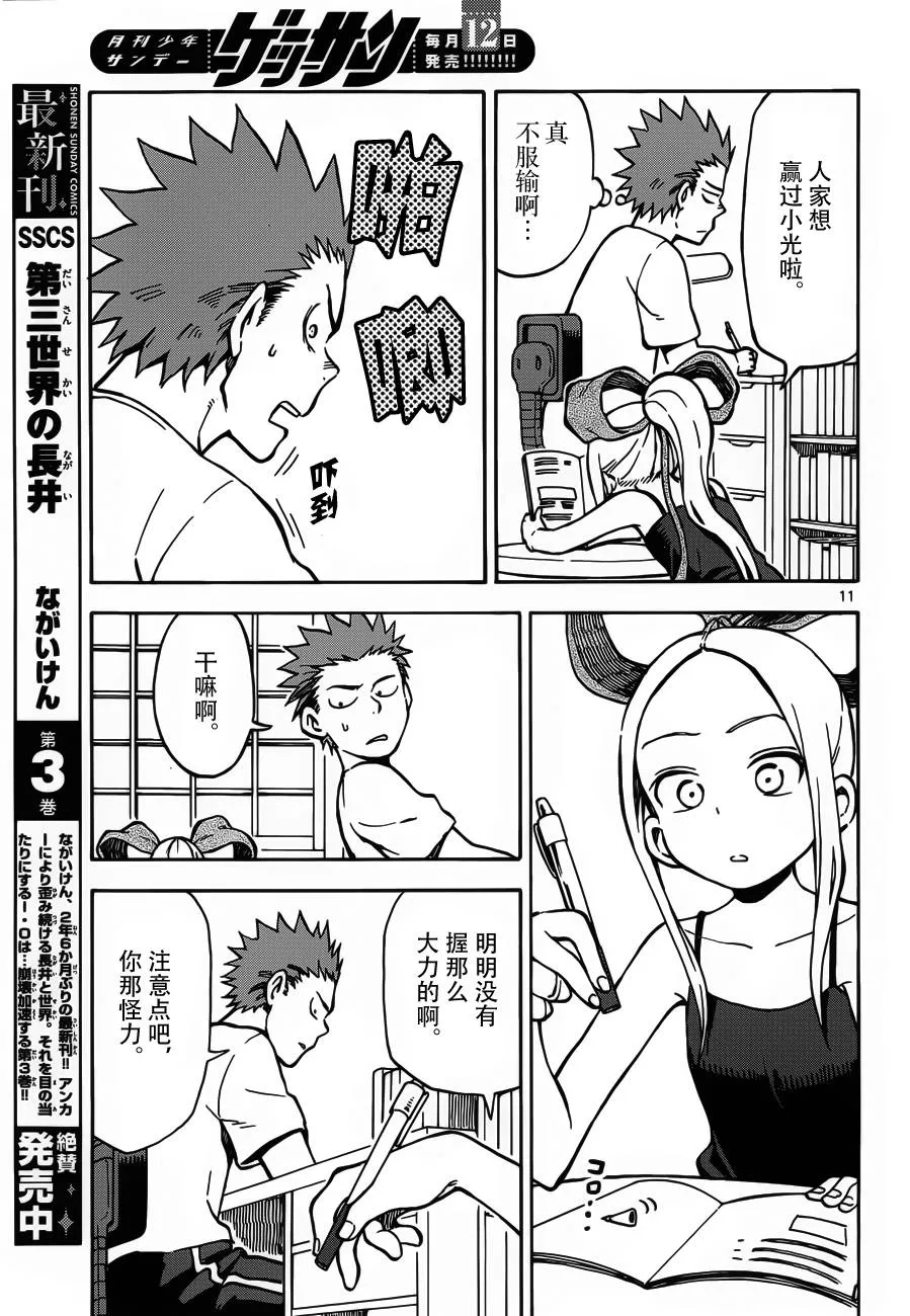 第26话 第11页