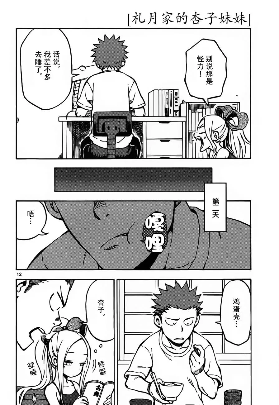 第26话 第12页
