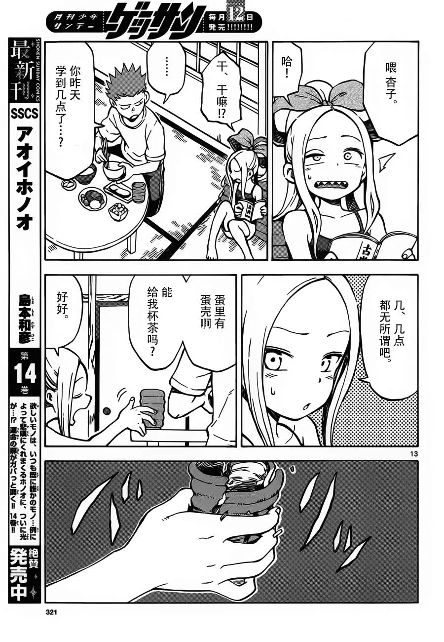 第26话 第13页