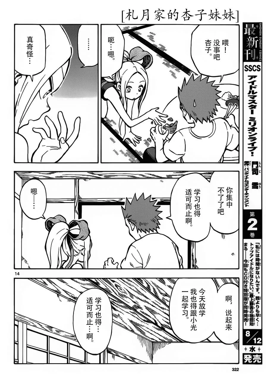 第26话 第14页