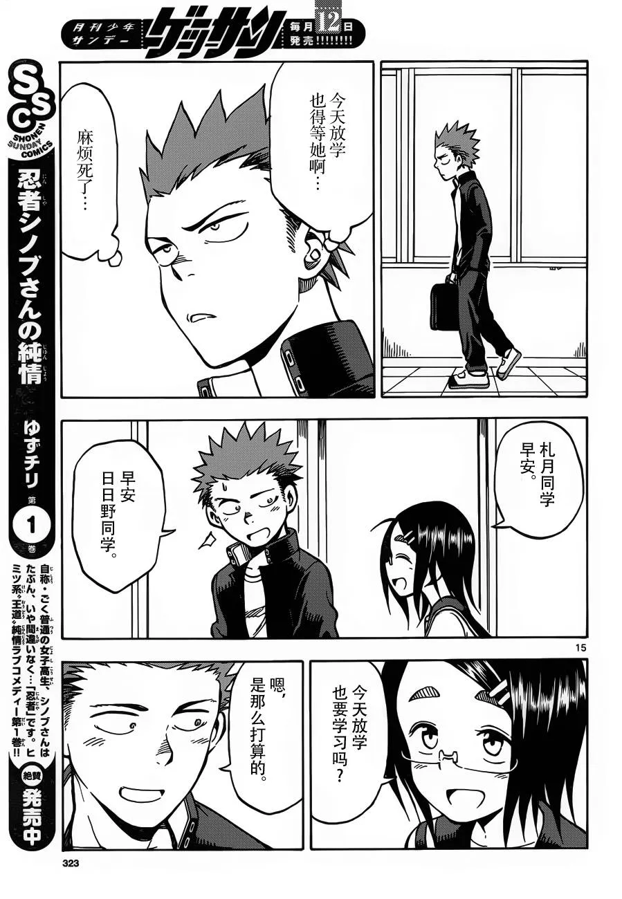 第26话 第15页