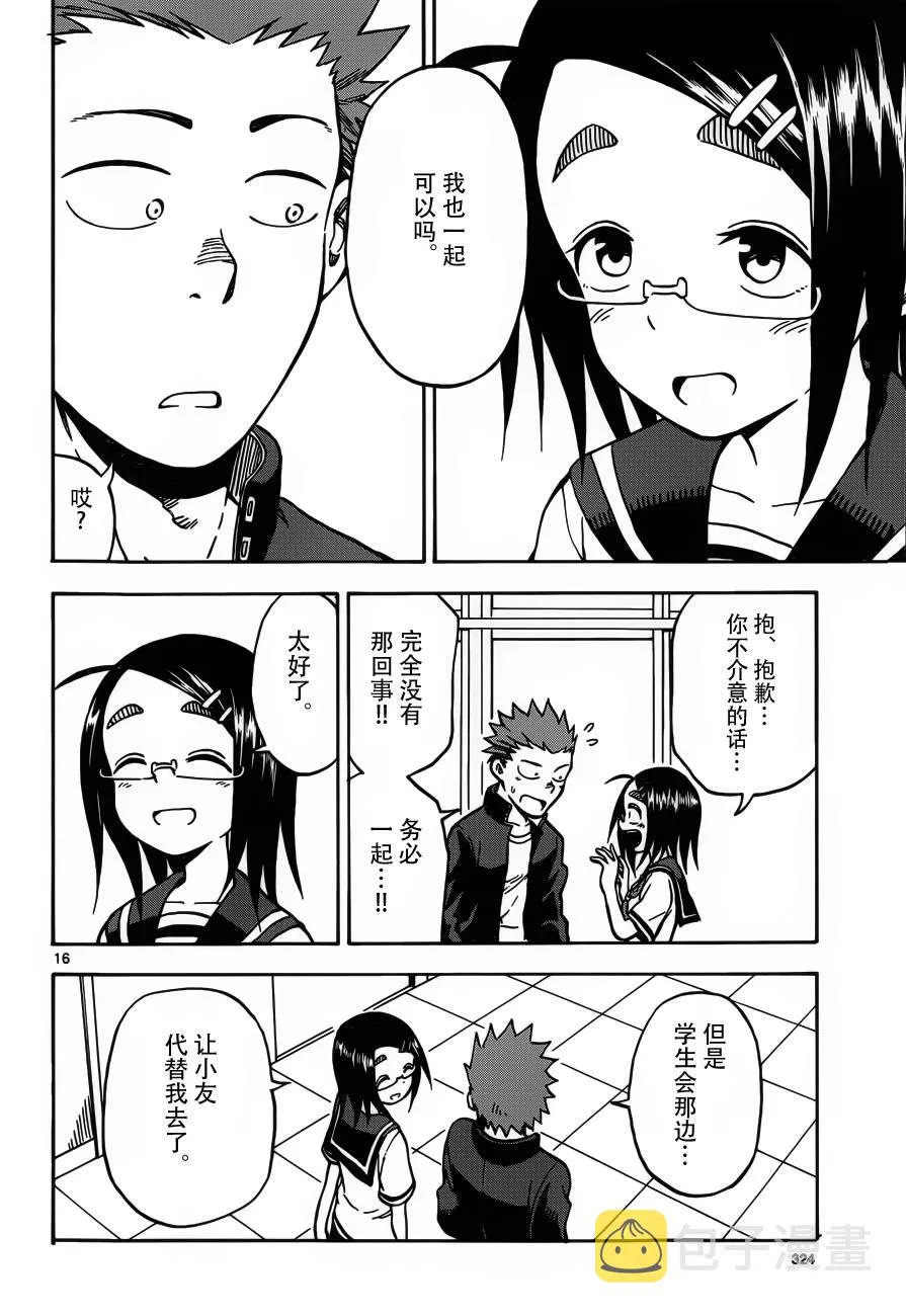第26话 第16页