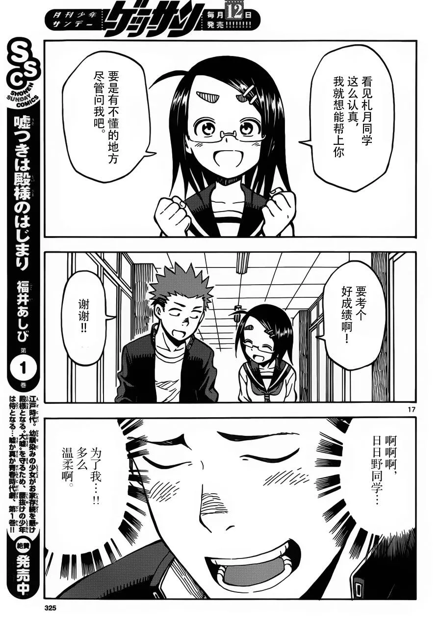 第26话 第17页
