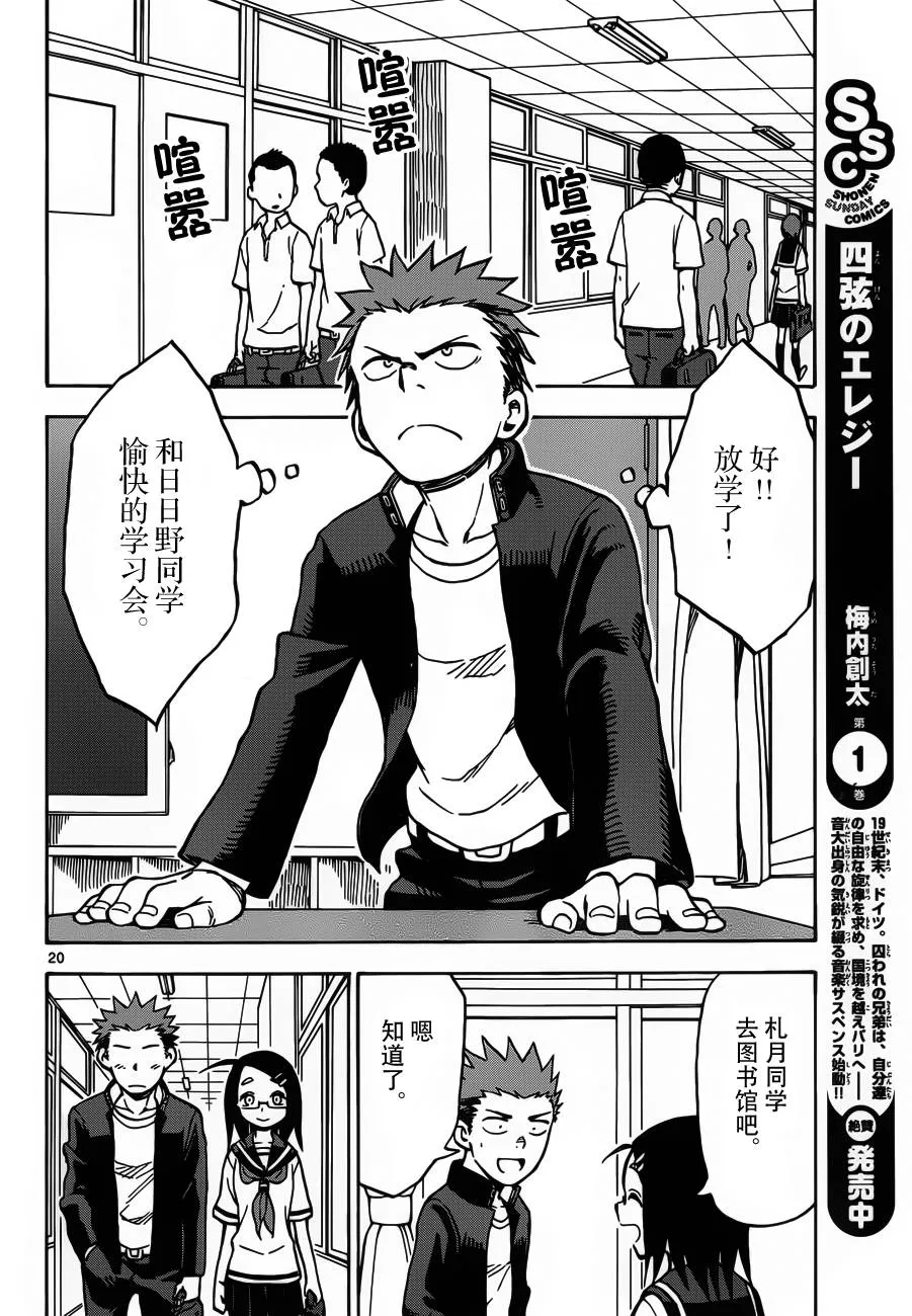 第26话 第20页
