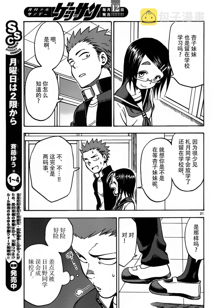 第26话 第21页